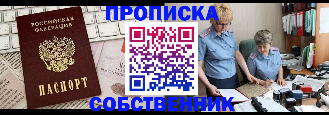 временная регистрация для всех в Иркутске