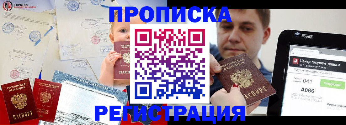 прописка регистрация в Иркутске