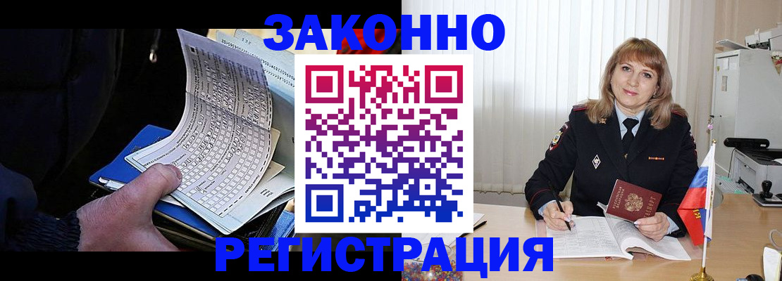 прописка в Иркутске