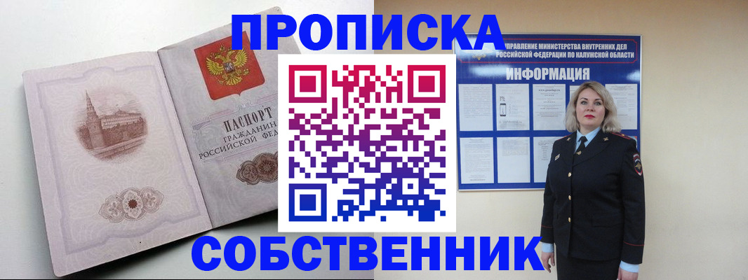 прописка для военкомата в Иркутске
